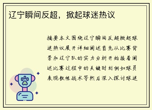 辽宁瞬间反超,掀起球迷热议